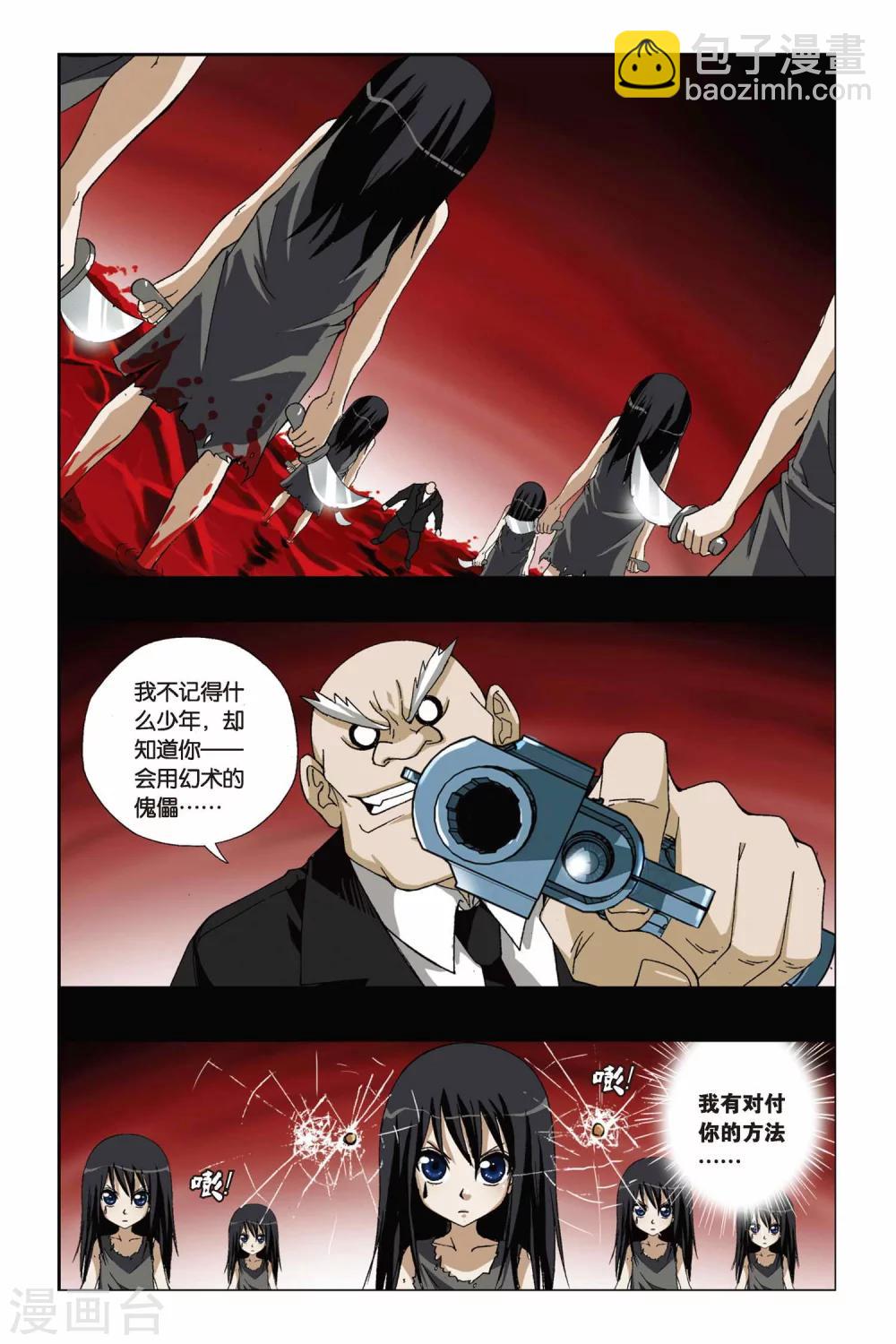 偷星九月天 - 第194話 金屬狂暴 - 2