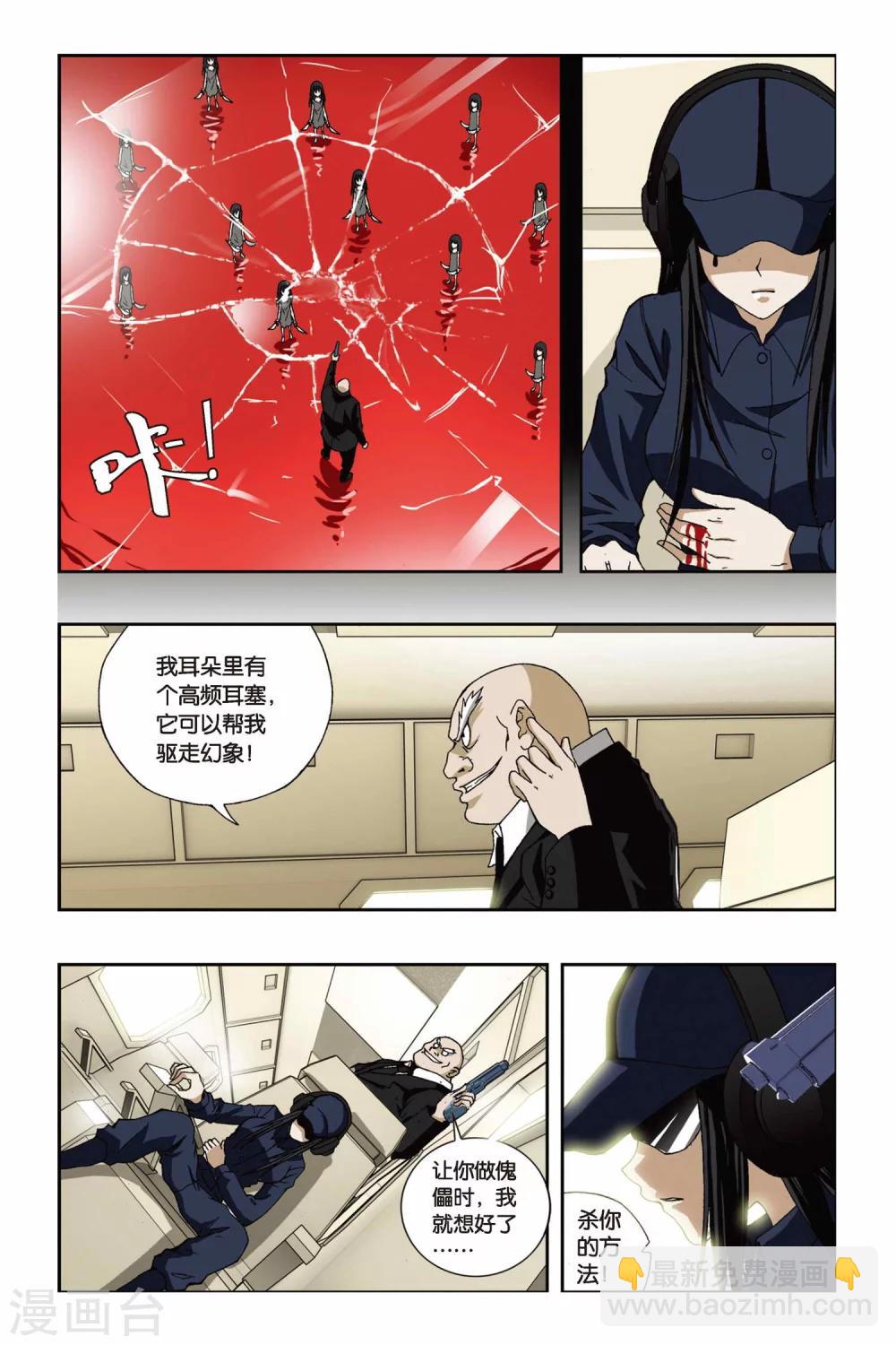 偷星九月天 - 第194話 金屬狂暴 - 3