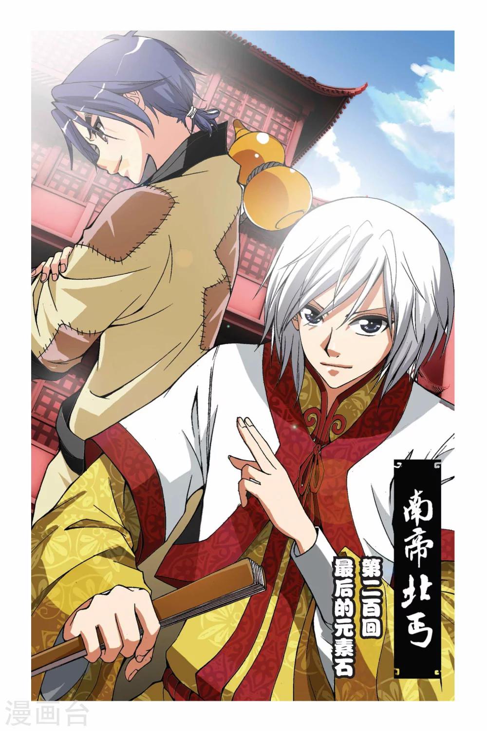 偷星九月天 - 第200話 最後的元素石 - 1