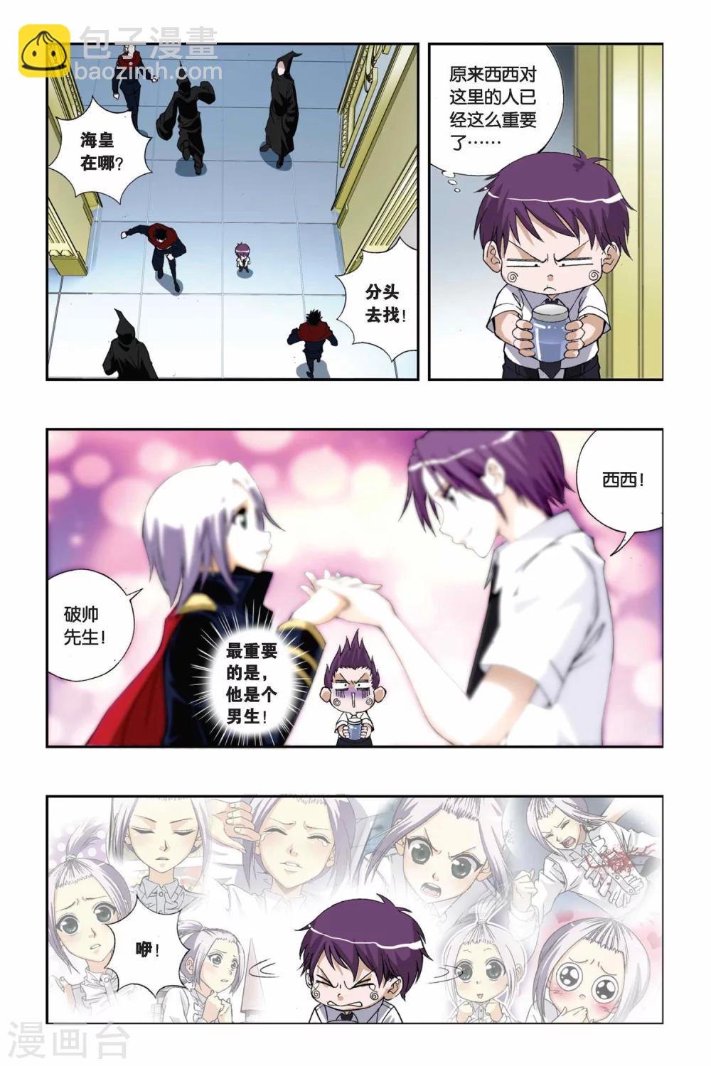 偷星九月天 - 第200話 最後的元素石 - 3