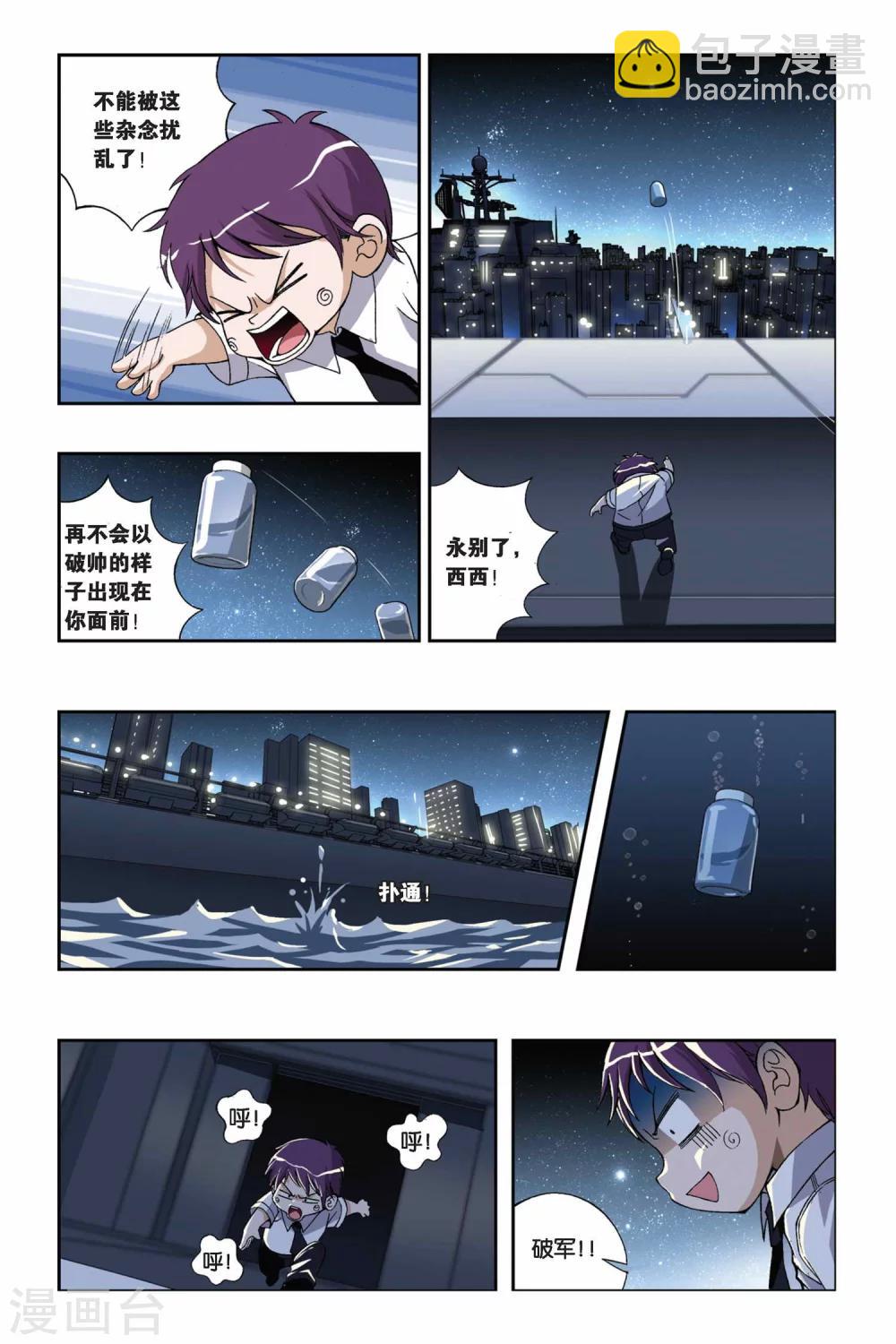 偷星九月天 - 第200話 最後的元素石 - 1