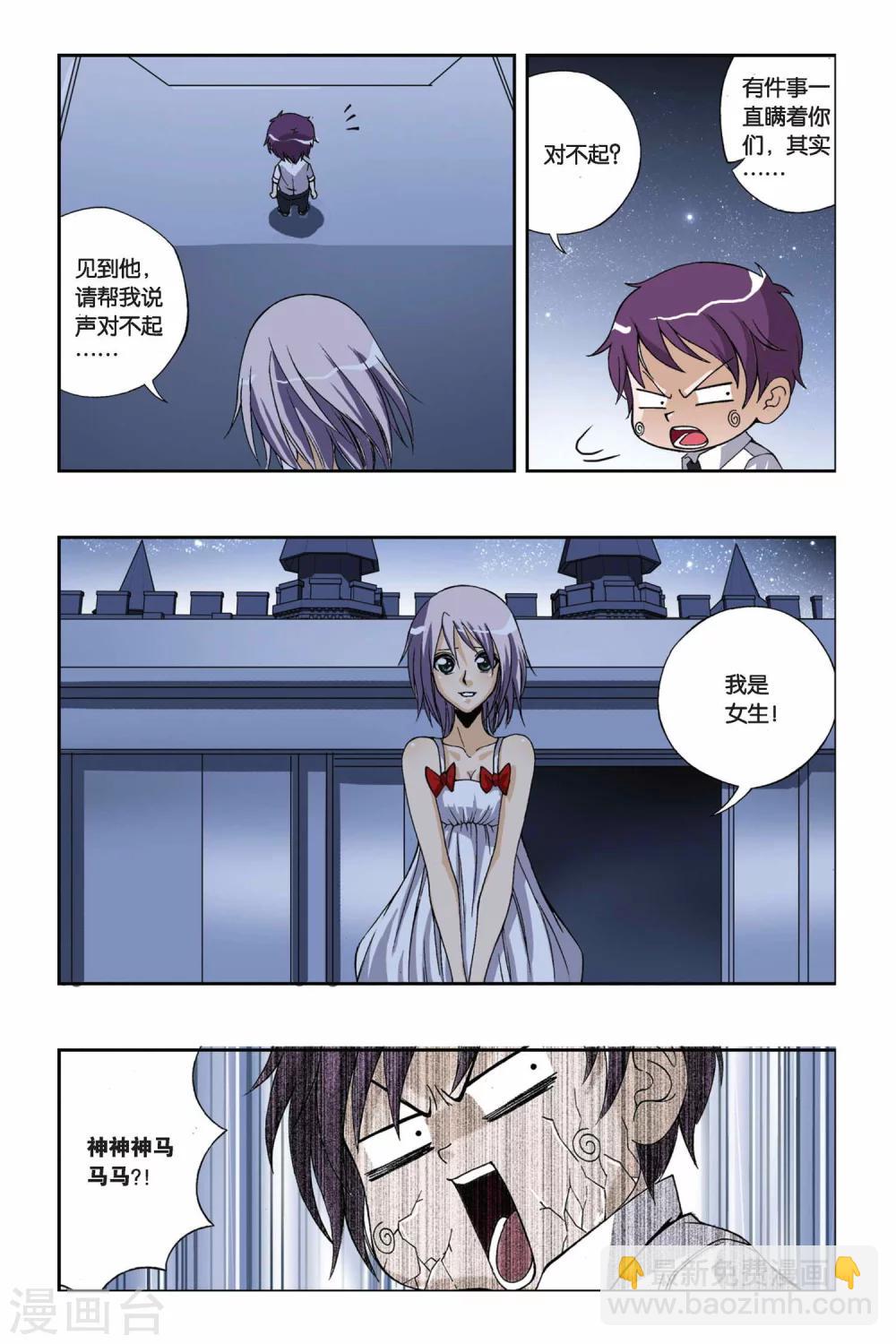 偷星九月天 - 第200話 最後的元素石 - 1