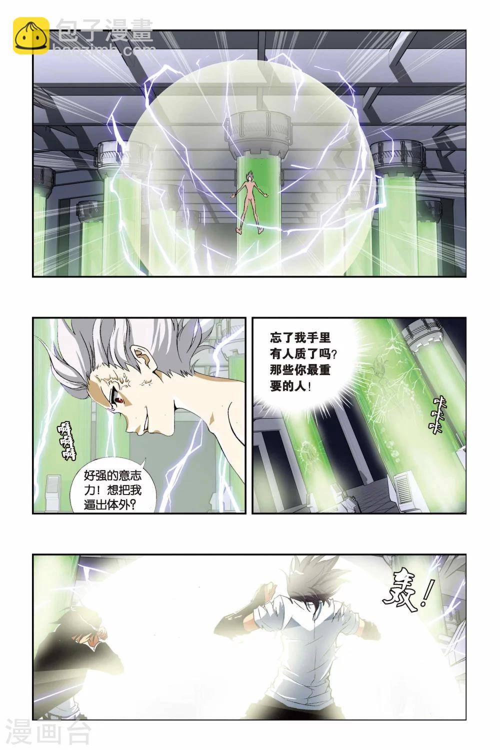 偷星九月天 - 第204話 最終之弈 - 4