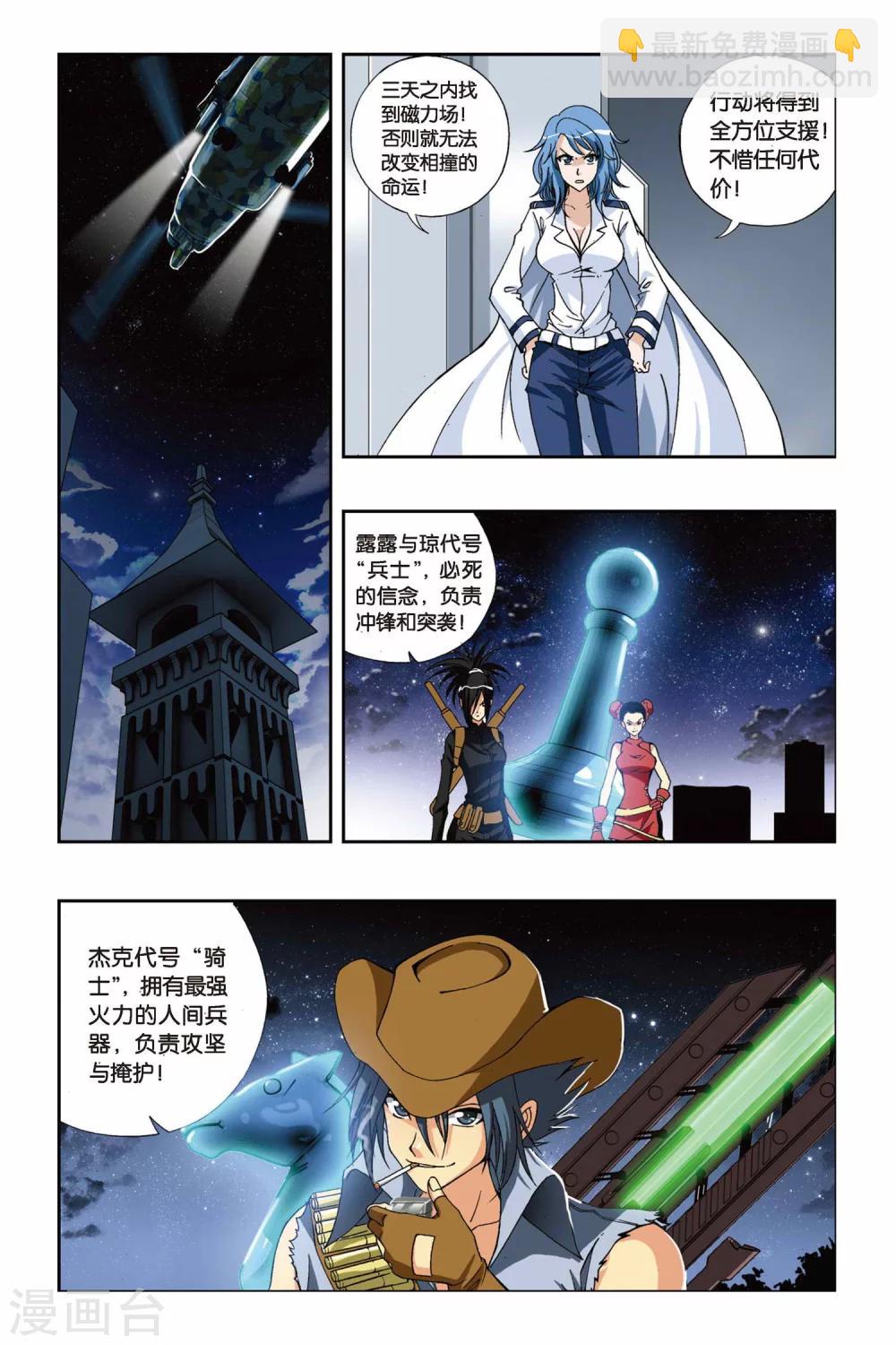 偷星九月天 - 第204話 最終之弈 - 1