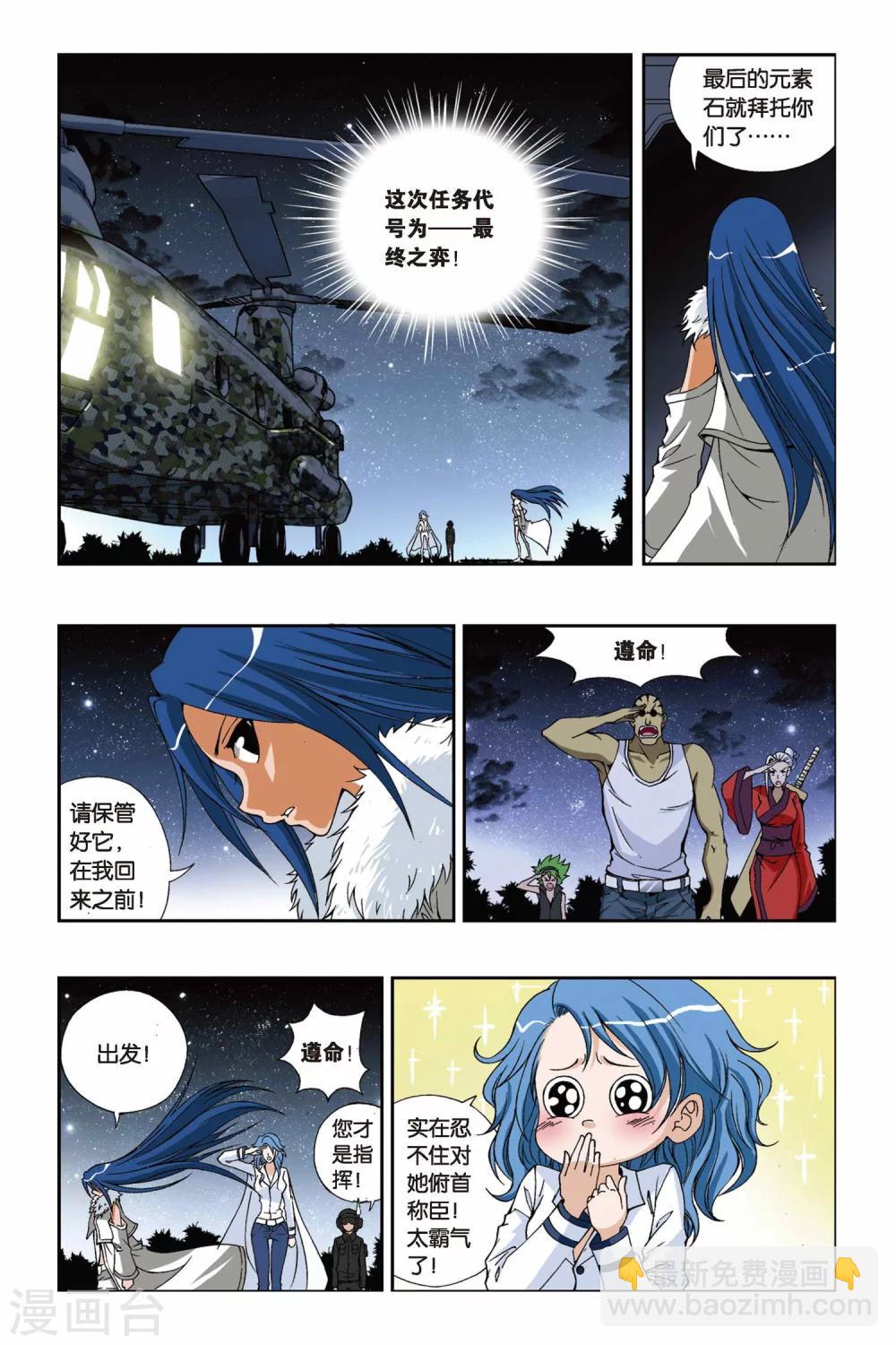 偷星九月天 - 第204話 最終之弈 - 4