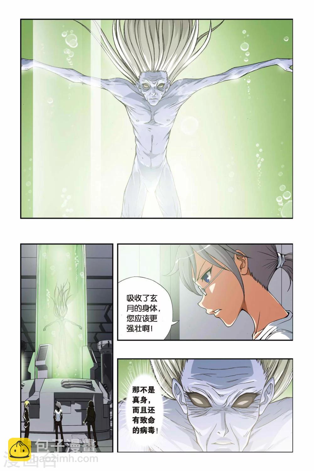 偷星九月天 - 第204話 最終之弈 - 2