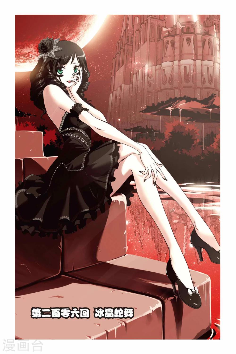 偷星九月天 - 第206話 冰晶蛇舞 - 1