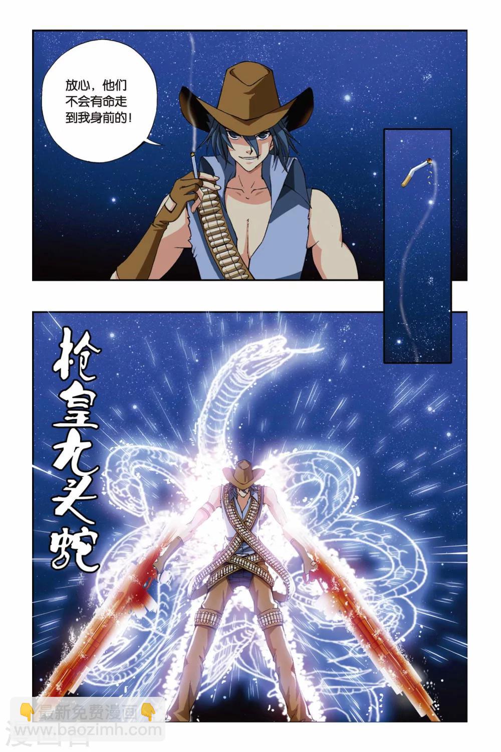 偷星九月天 - 第206話 冰晶蛇舞 - 3