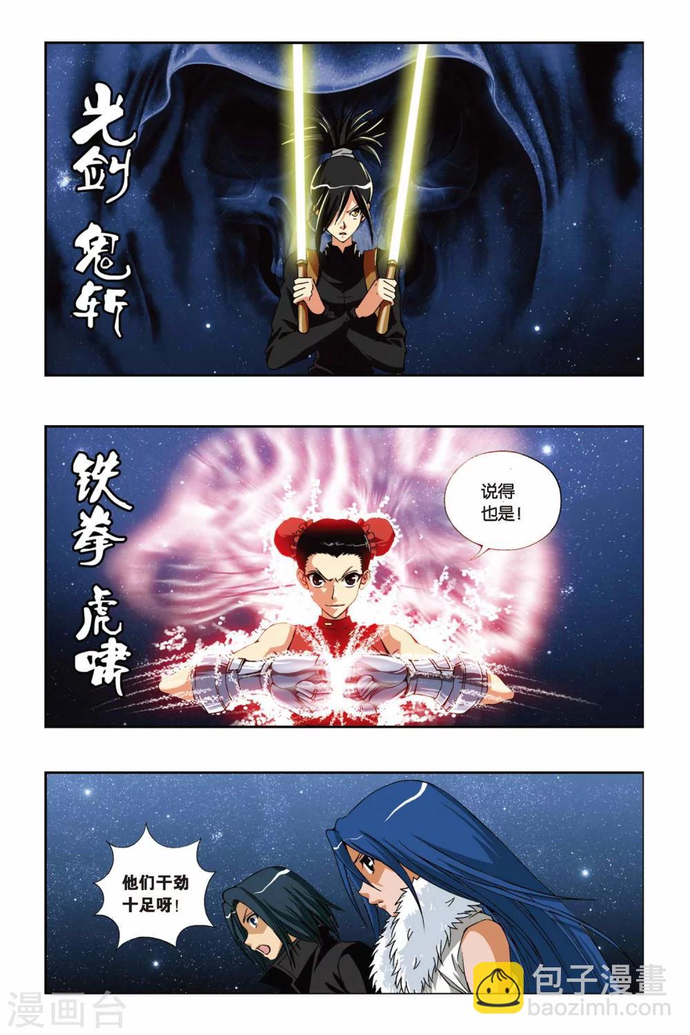 偷星九月天 - 第206話 冰晶蛇舞 - 1