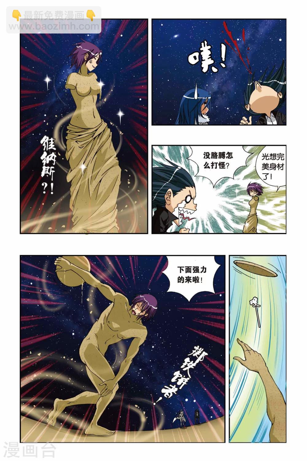 偷星九月天 - 第206話 冰晶蛇舞 - 3