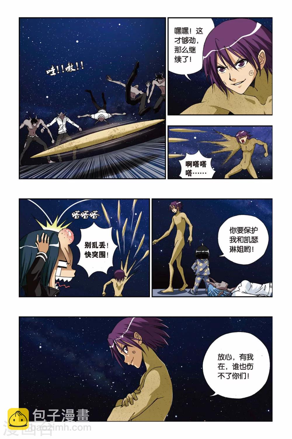 偷星九月天 - 第206話 冰晶蛇舞 - 1