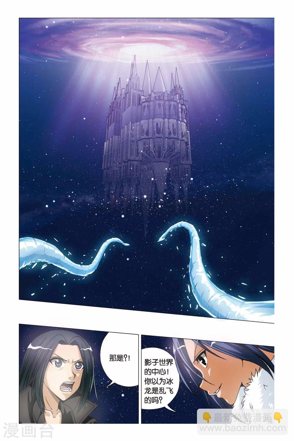 偷星九月天 - 第208話 琉星逆襲 - 1