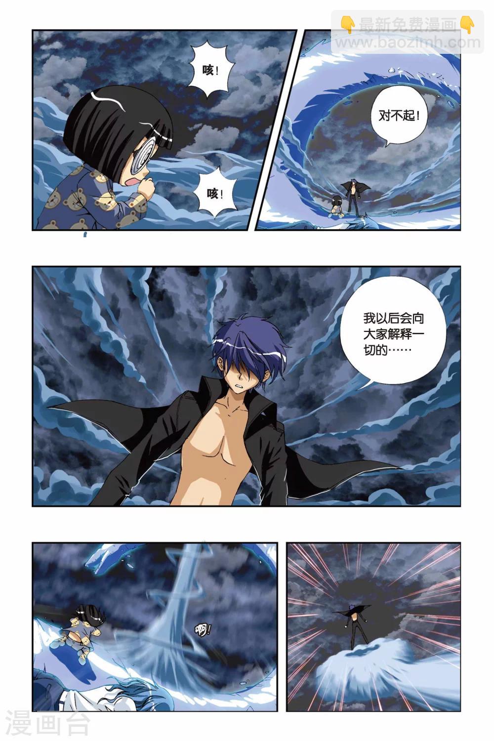 偷星九月天 - 第208話 琉星逆襲 - 1