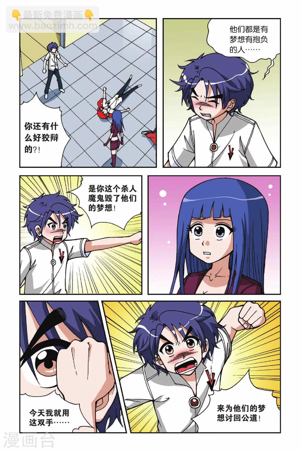 偷星九月天 - 第022話 決裂 - 4