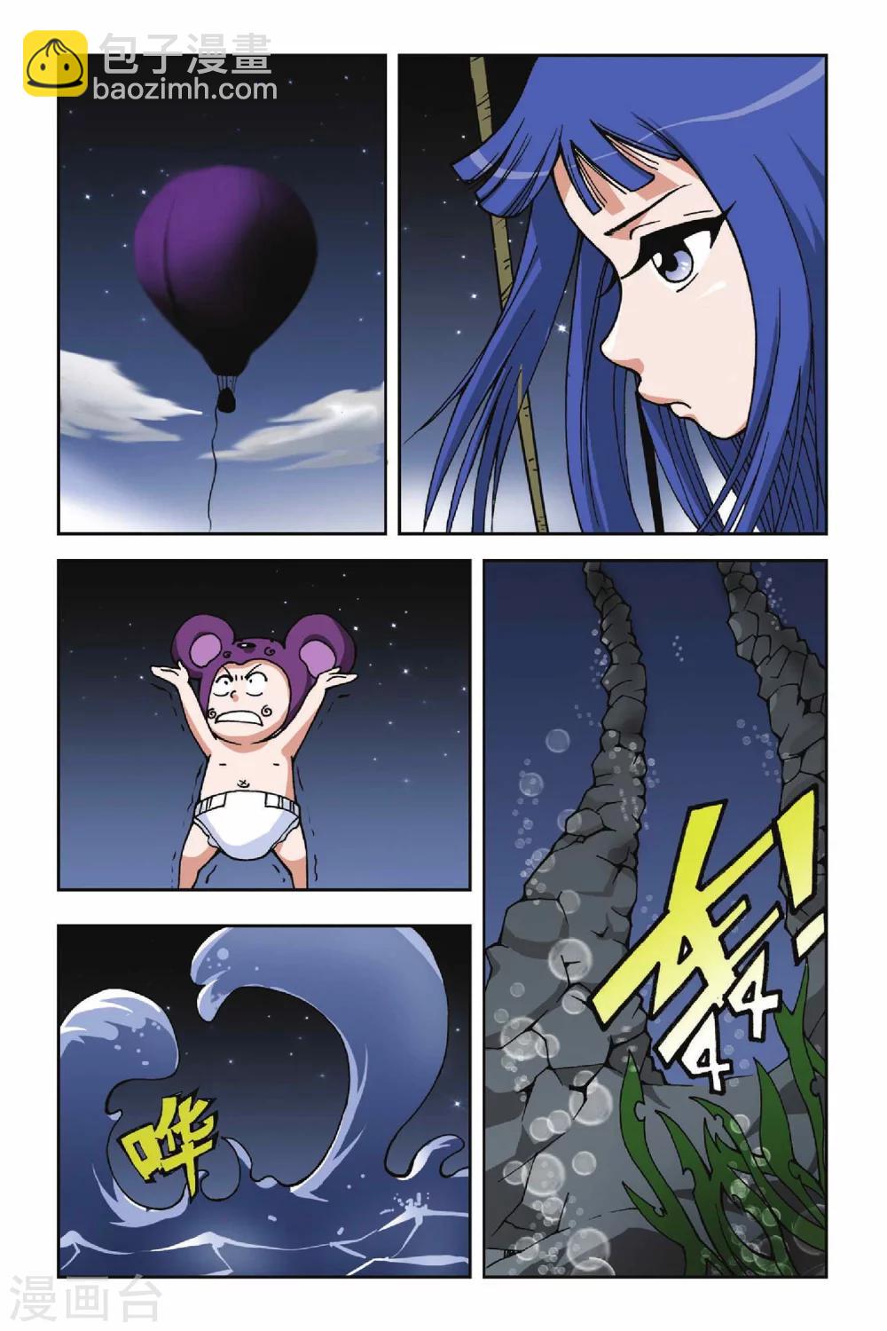 偷星九月天 - 第022話 決裂 - 1