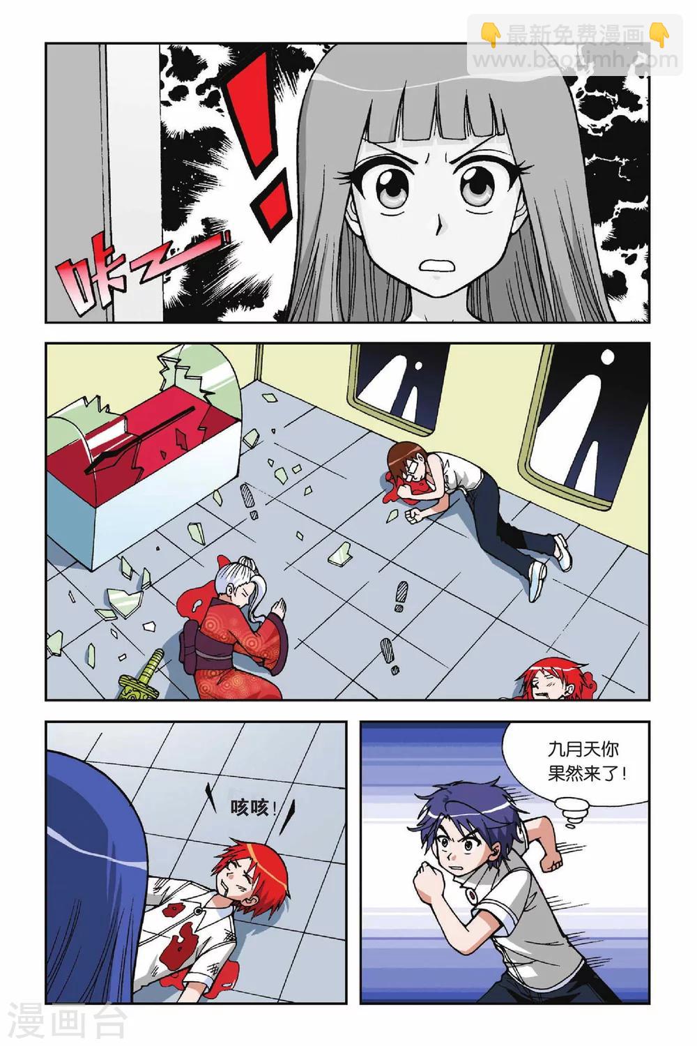 偷星九月天 - 第022話 決裂 - 4