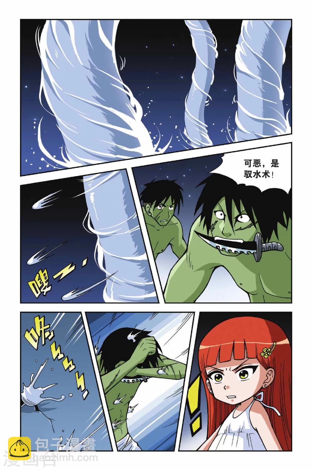 偷星九月天 - 第022話 決裂 - 5