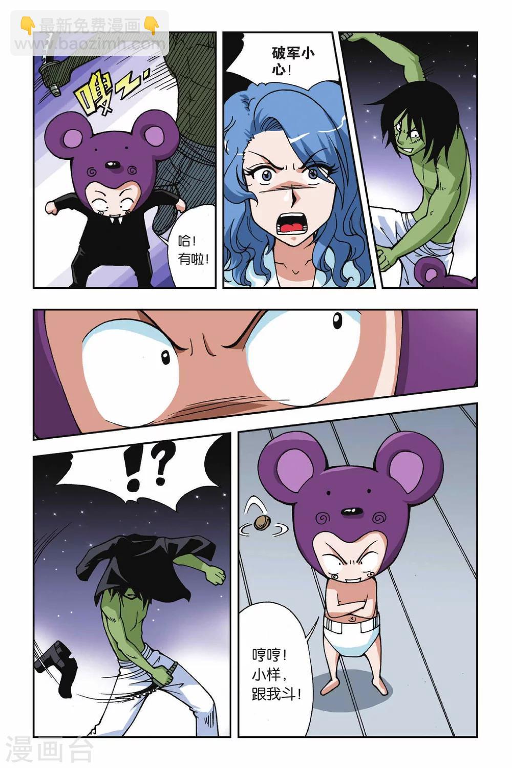 偷星九月天 - 第022話 決裂 - 2