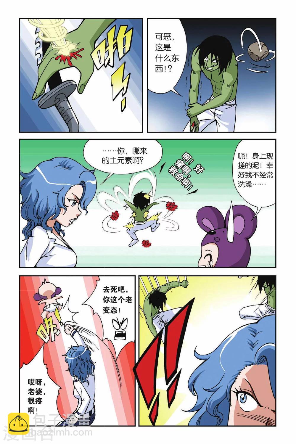 偷星九月天 - 第022話 決裂 - 3