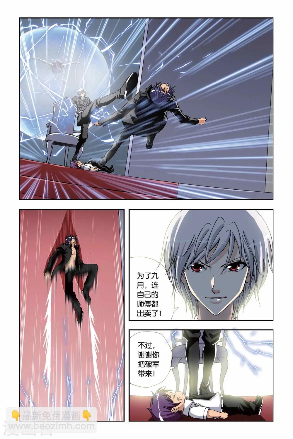 偷星九月天 - 第212話 融合土元素 - 3