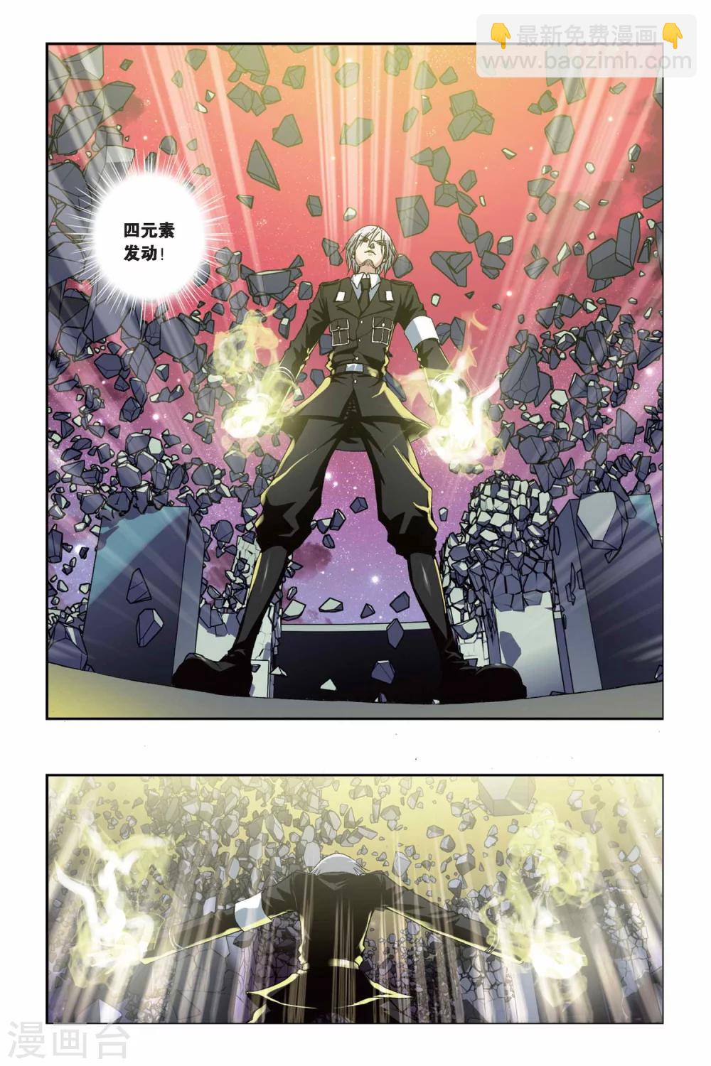 偷星九月天 - 第216話 消失的破軍 - 1