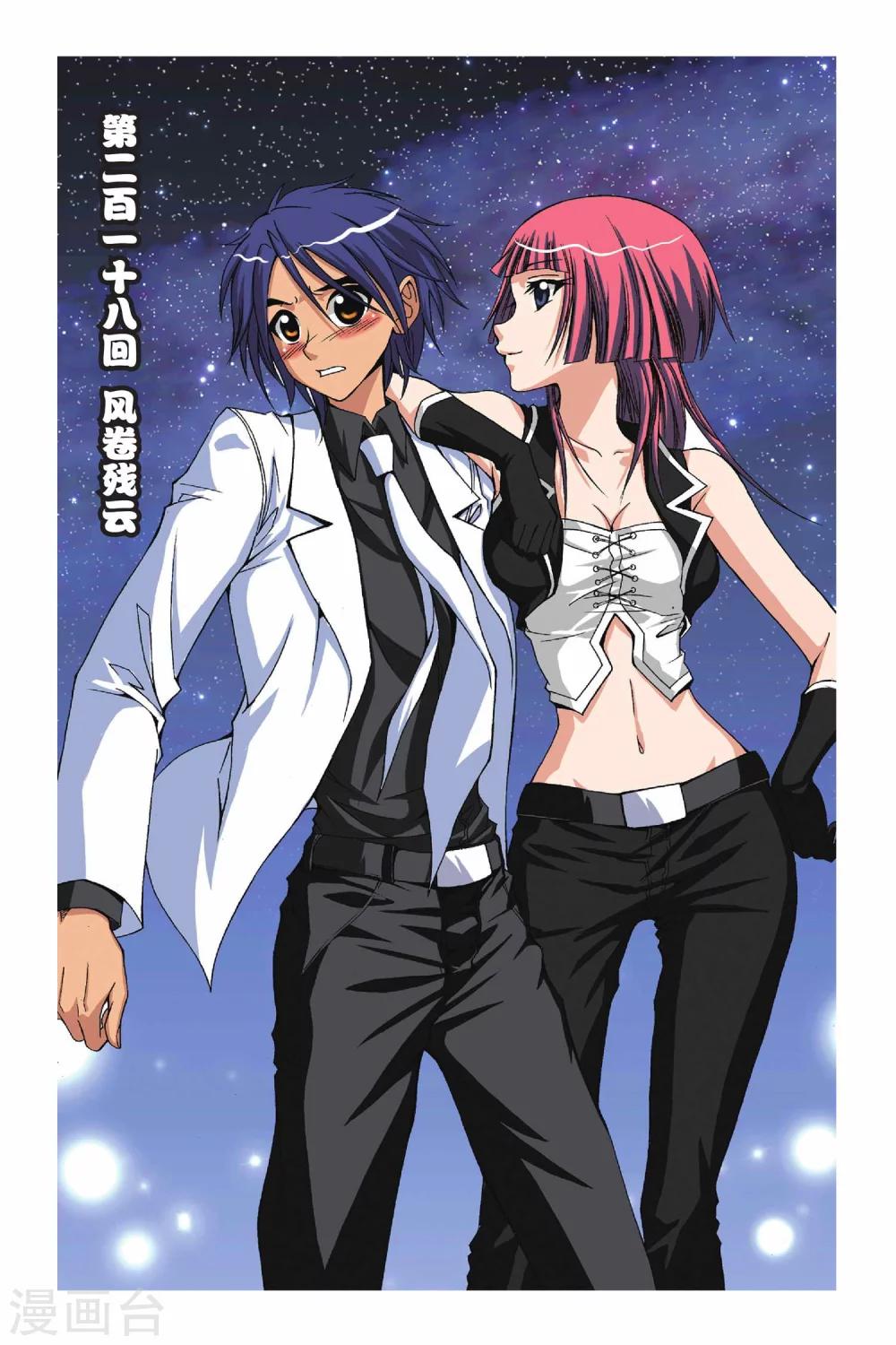 偷星九月天 - 第218話 風捲殘雲 - 1