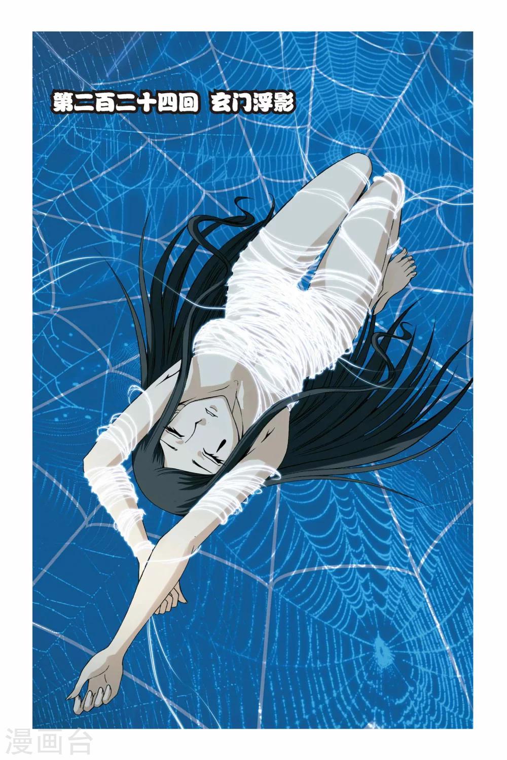 偷星九月天 - 第224話 玄門浮影 - 1