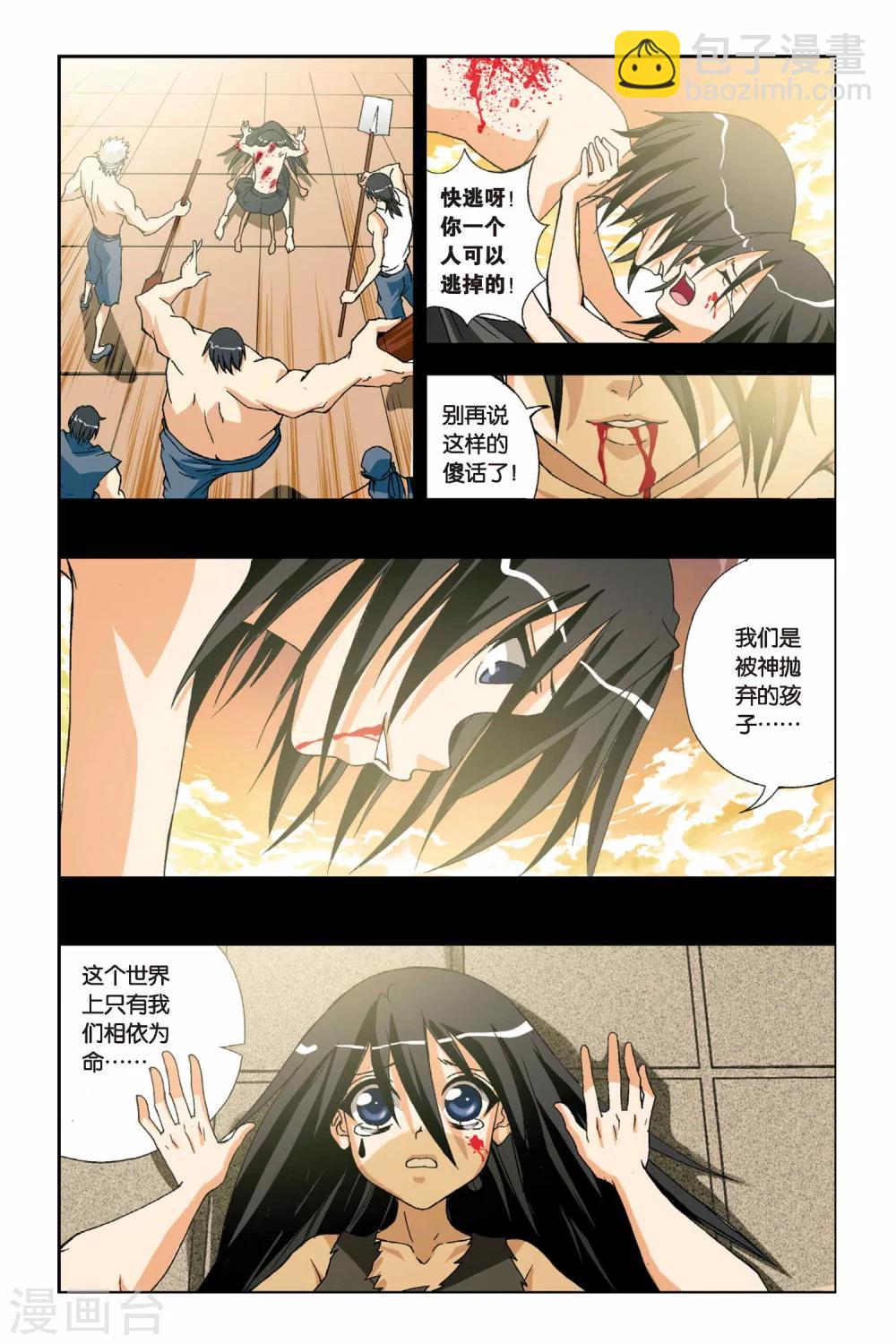 偷星九月天 - 第224話 玄門浮影 - 3