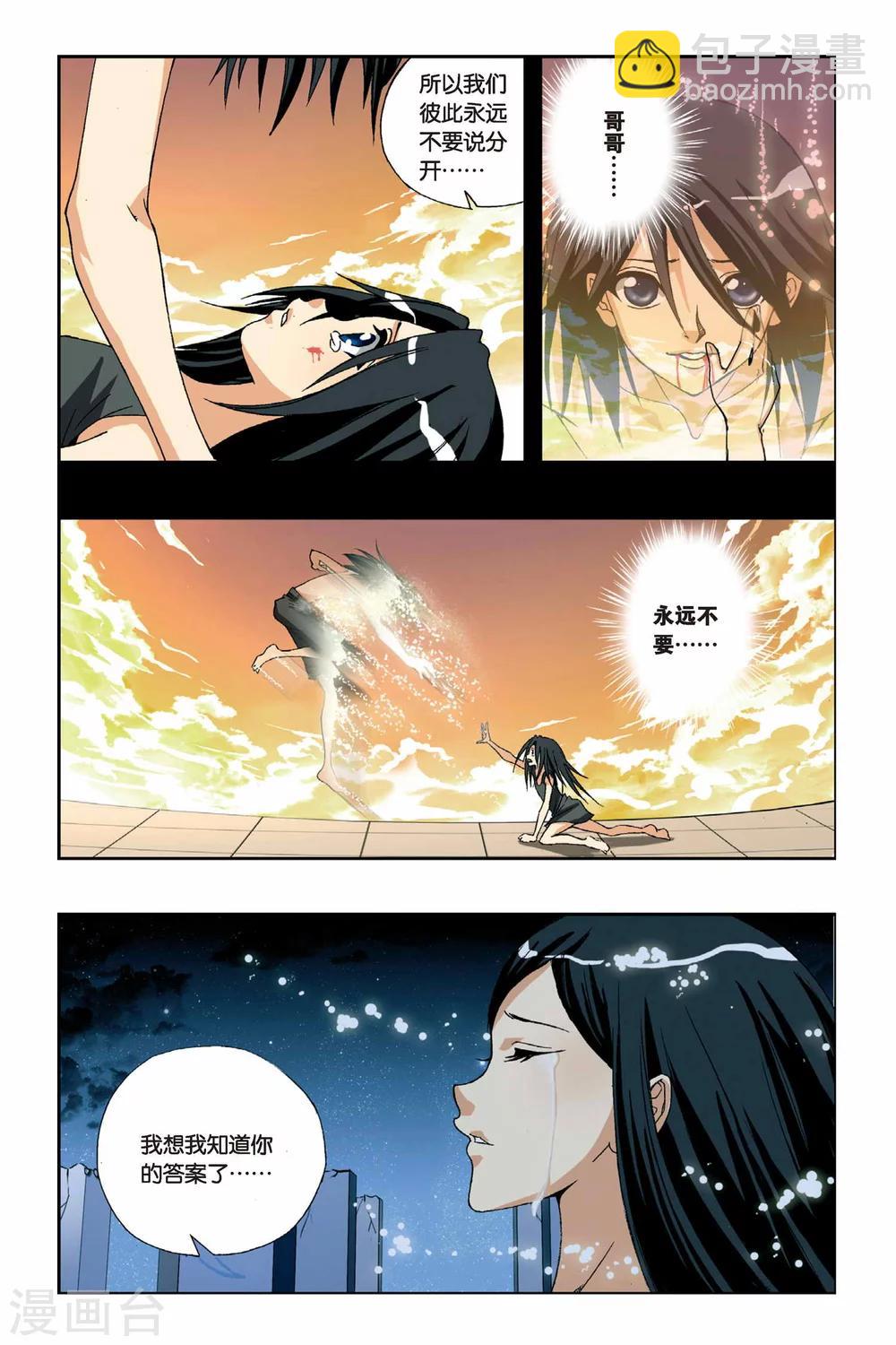 偷星九月天 - 第224話 玄門浮影 - 1