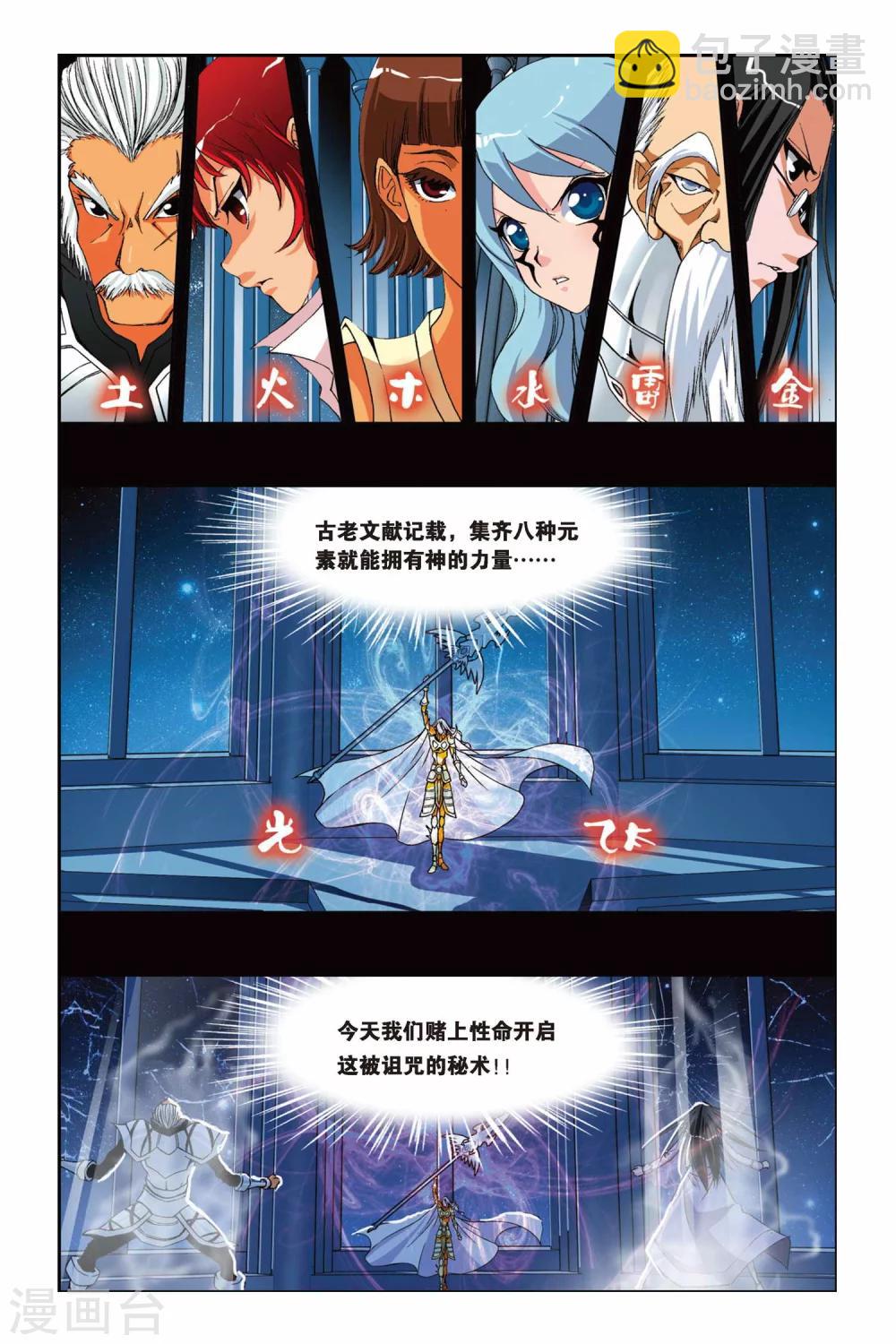 偷星九月天 - 第226話 記憶 - 1