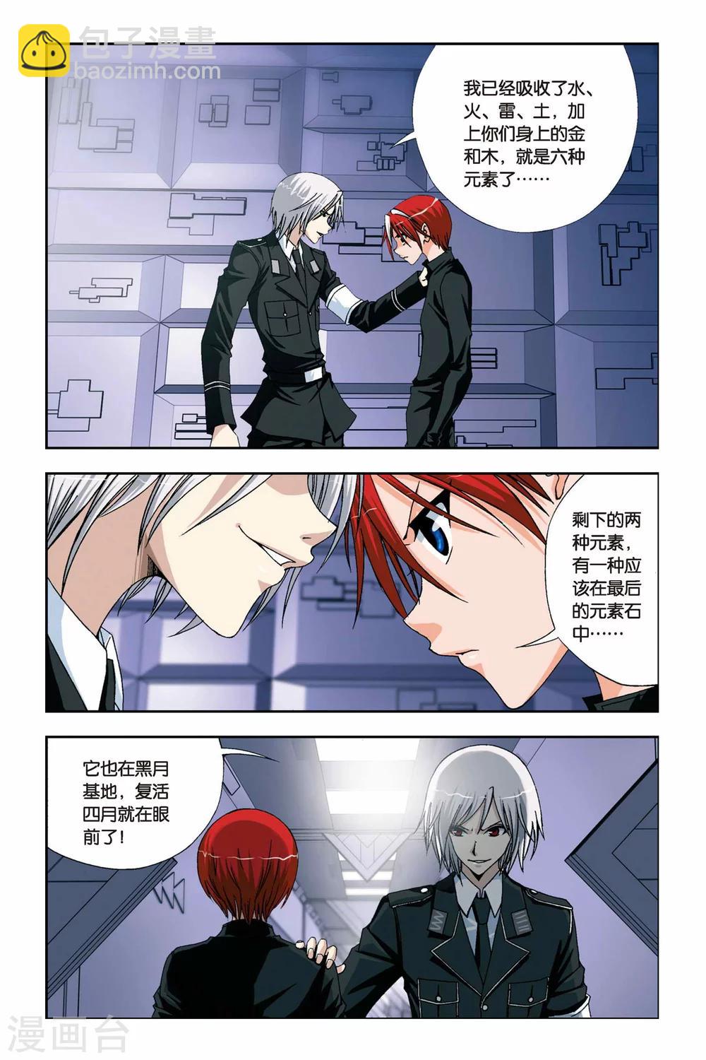 偷星九月天 - 第228話 沒有你的世界 - 2