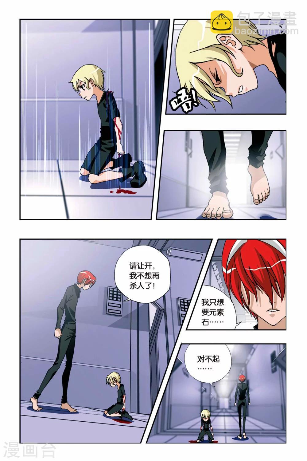 偷星九月天 - 第230話 覺醒的武曲 - 3