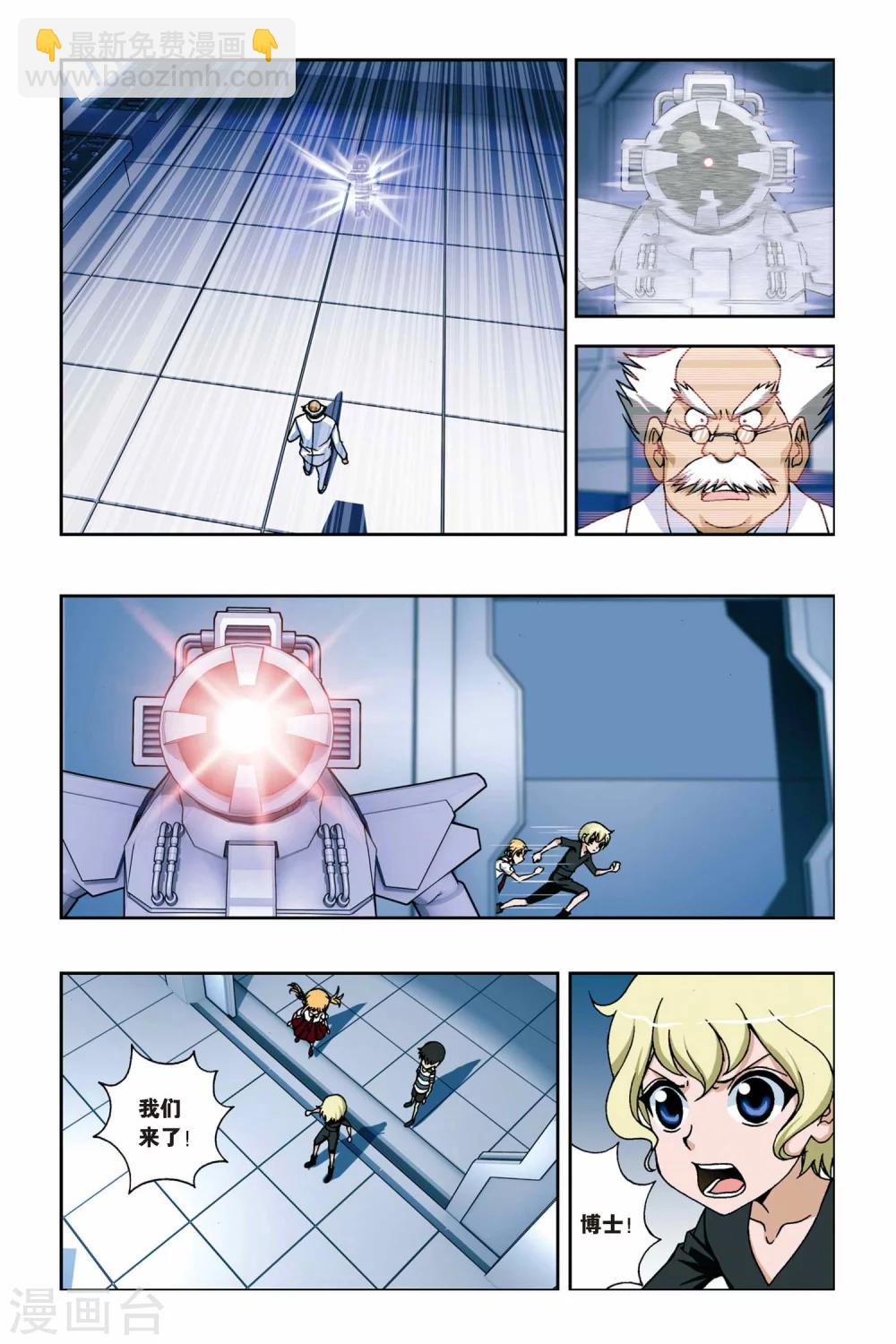 偷星九月天 - 第230話 覺醒的武曲 - 3