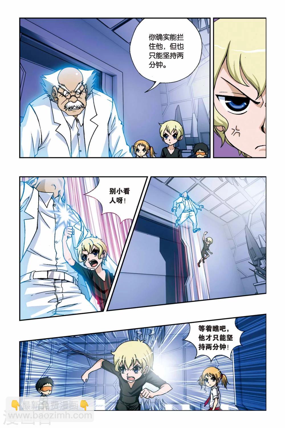 偷星九月天 - 第230話 覺醒的武曲 - 2