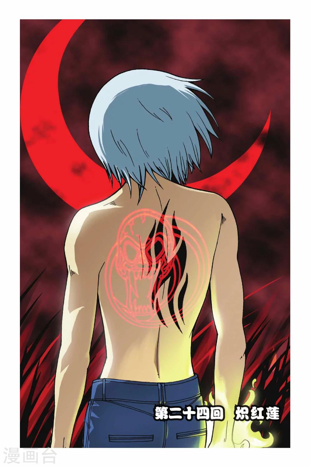 偷星九月天 - 第024話 熾紅蓮 - 1