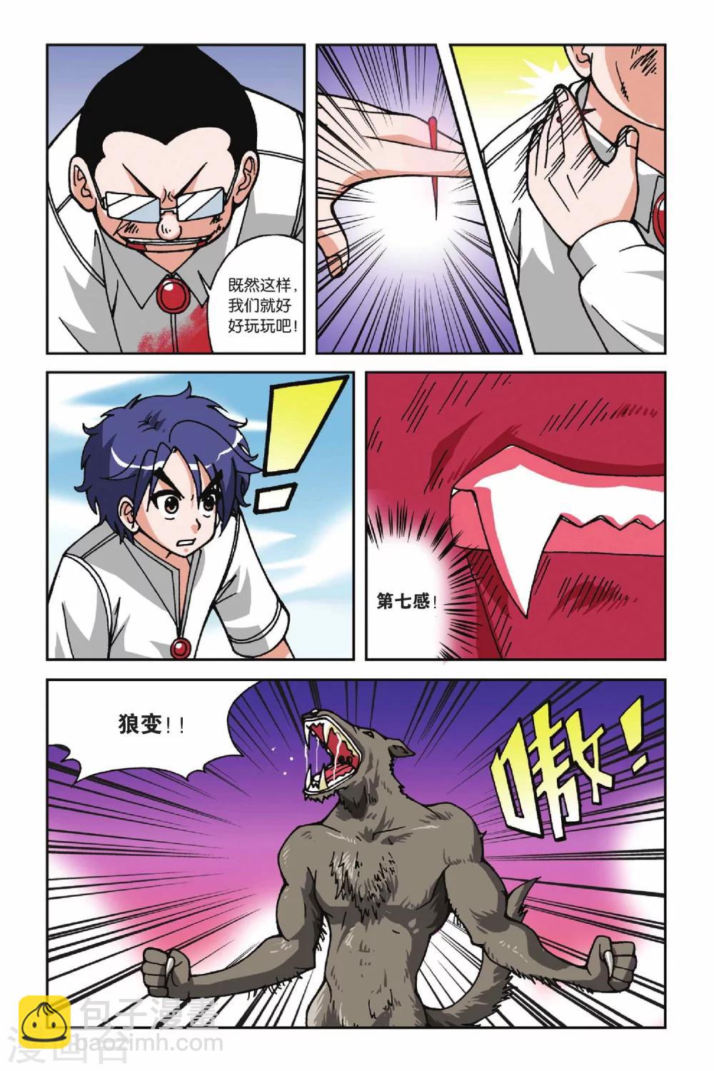 偷星九月天 - 第024話 熾紅蓮 - 5