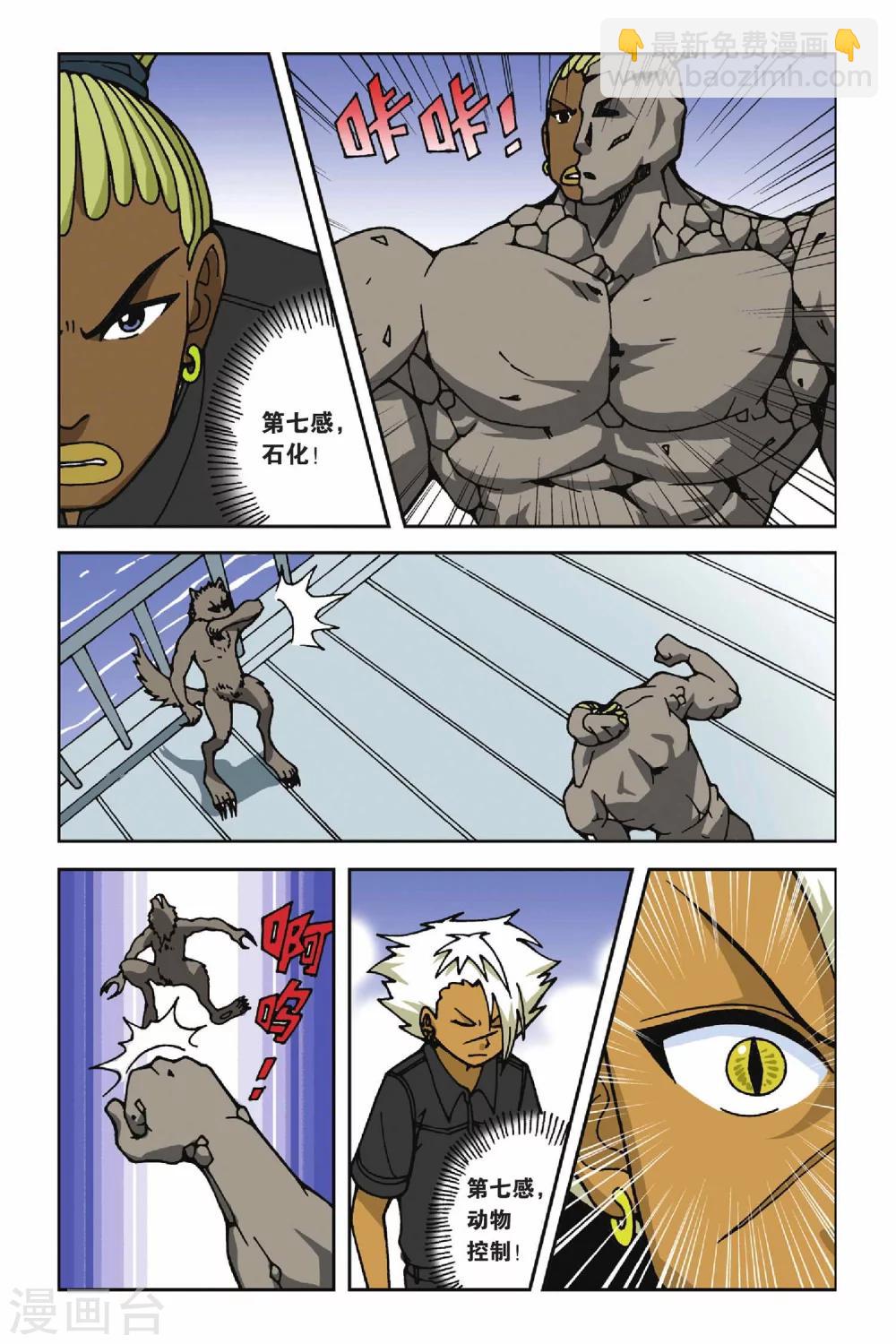 偷星九月天 - 第024話 熾紅蓮 - 1