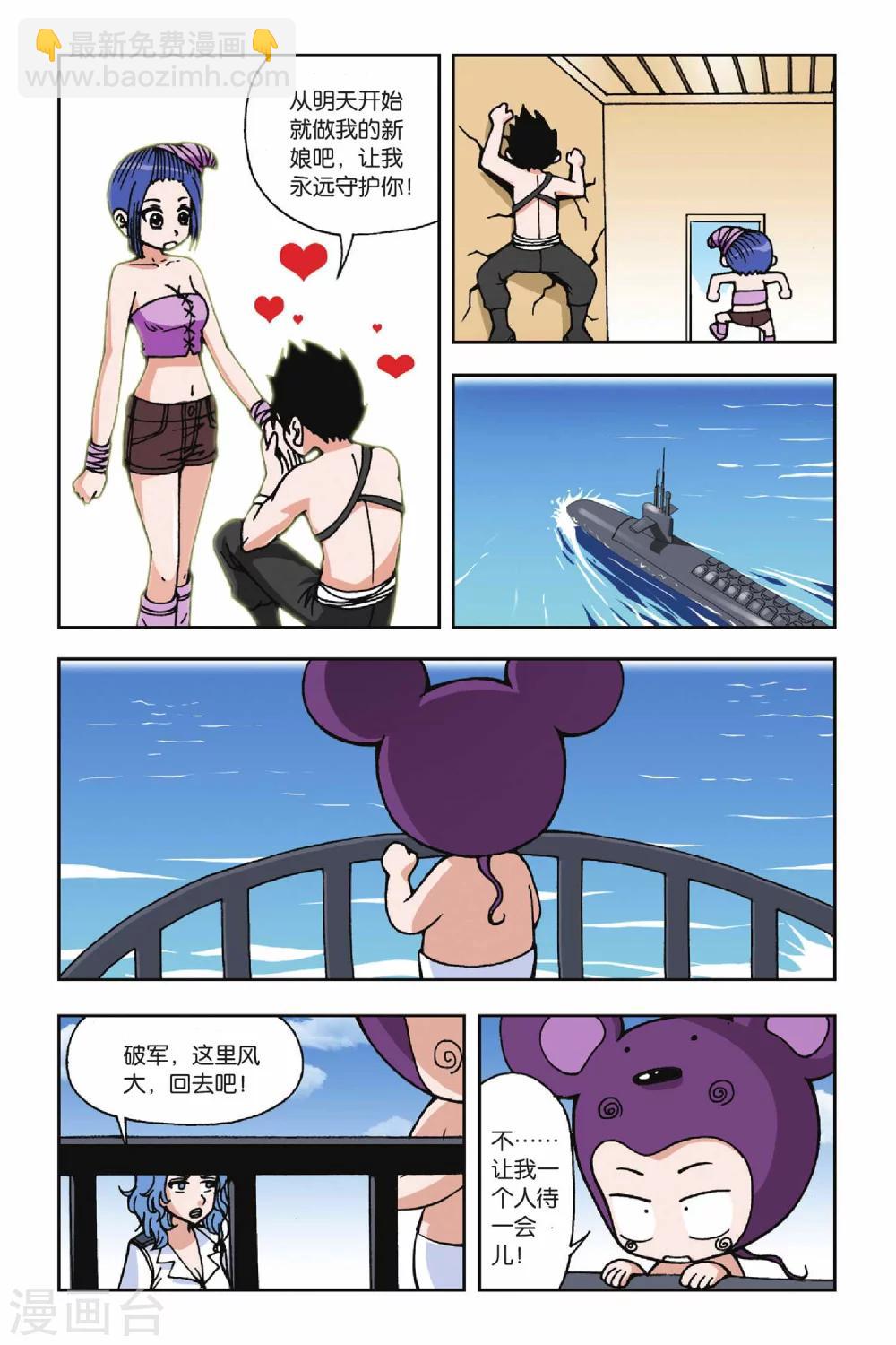 偷星九月天 - 第024話 熾紅蓮 - 5