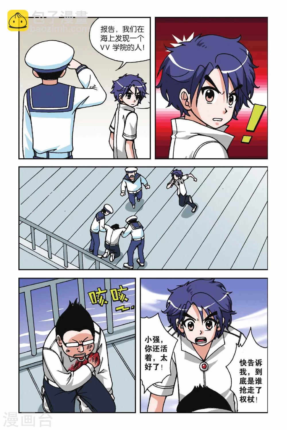 偷星九月天 - 第024話 熾紅蓮 - 3