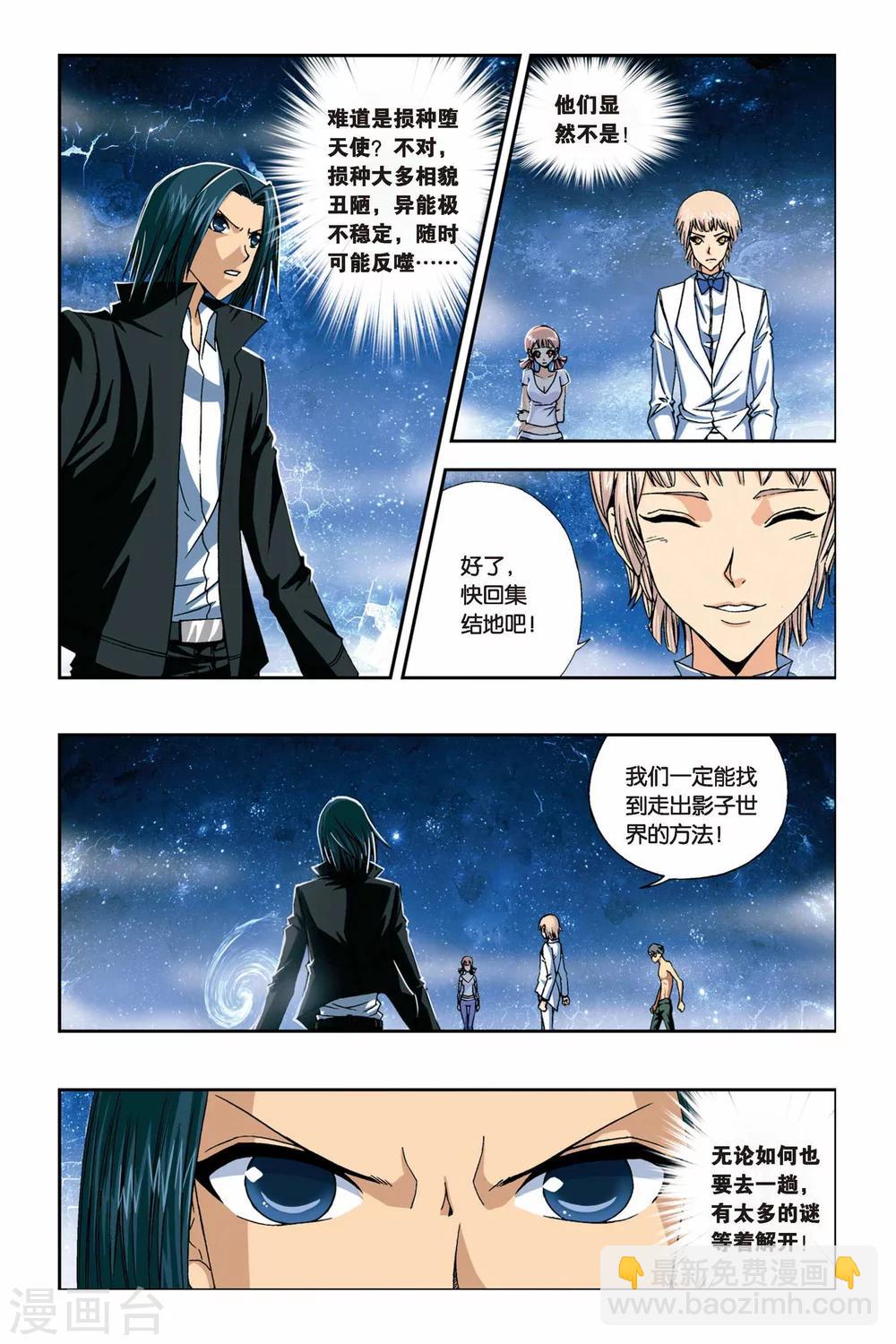 偷星九月天 - 第234話 神之使徒 - 2