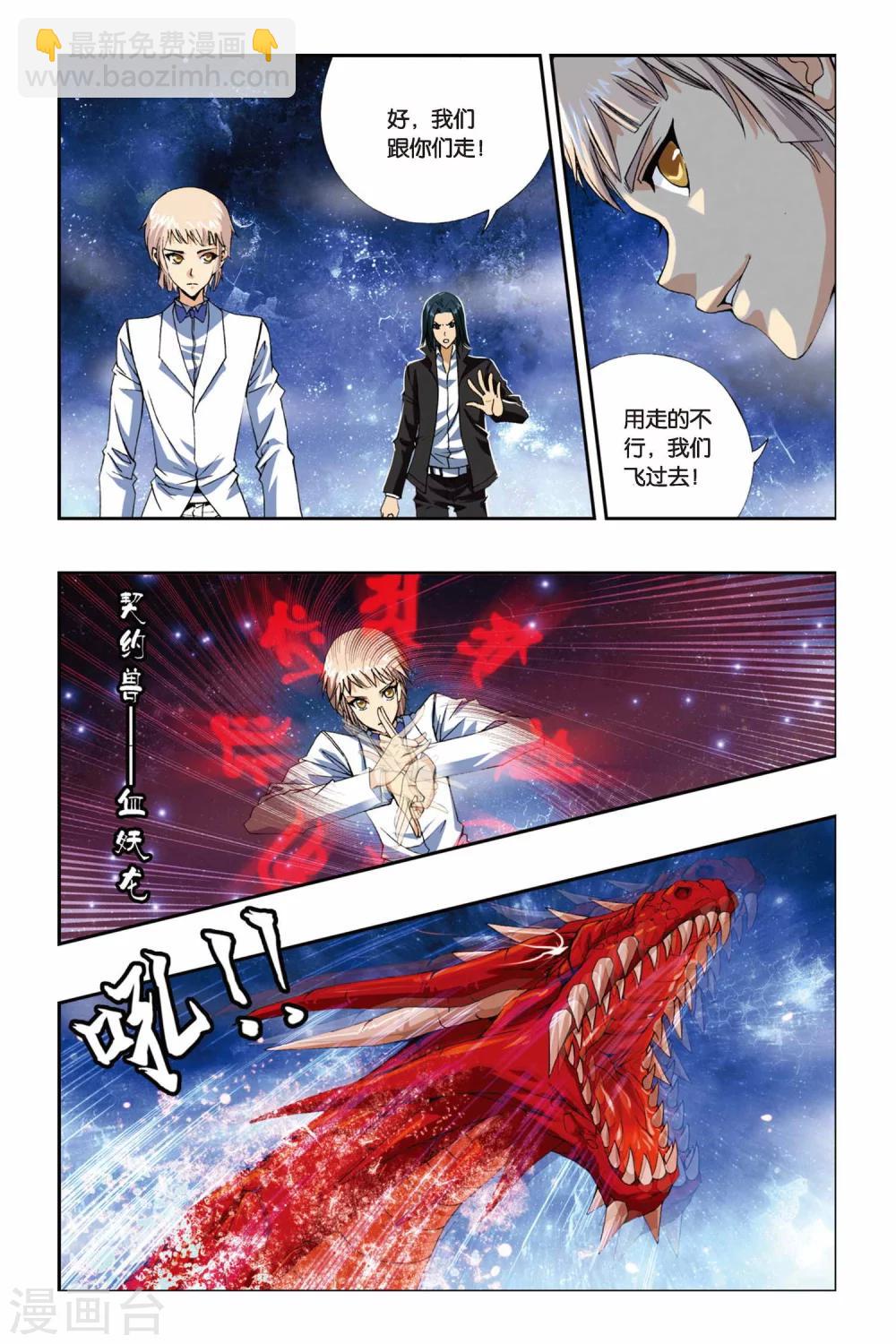 偷星九月天 - 第234話 神之使徒 - 3