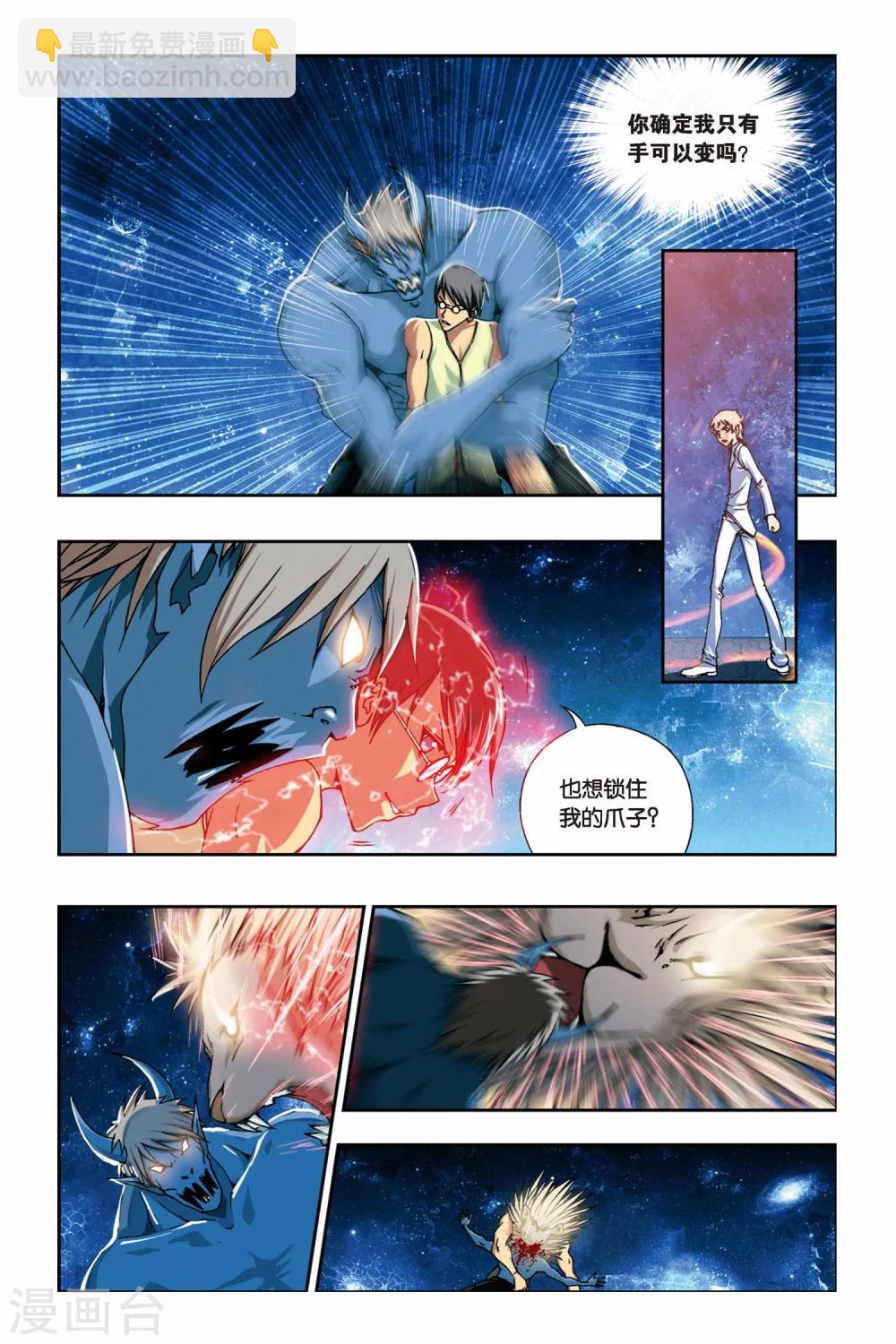 偷星九月天 - 第234話 神之使徒 - 3