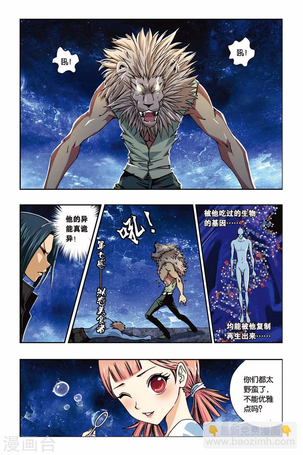 偷星九月天 - 第234話 神之使徒 - 1