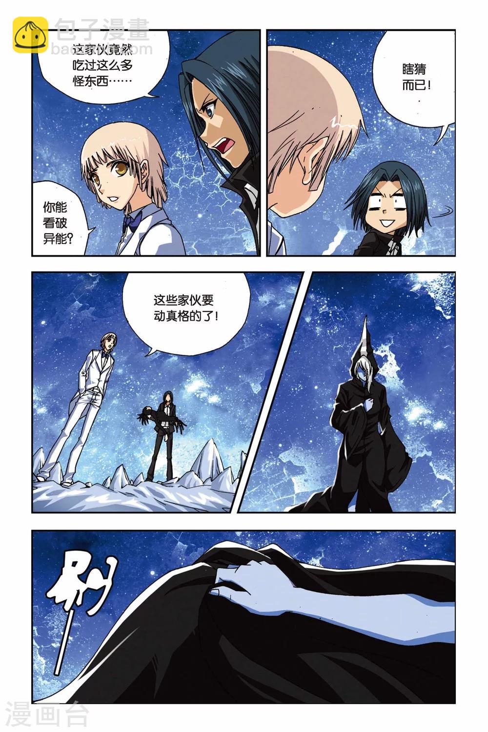 偷星九月天 - 第236話 亡靈戰士 - 3