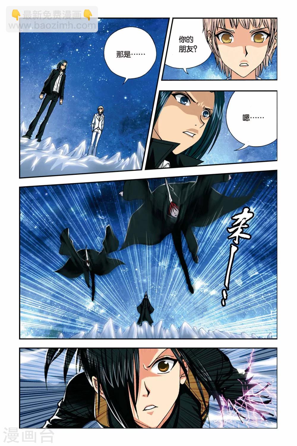 偷星九月天 - 第236話 亡靈戰士 - 2