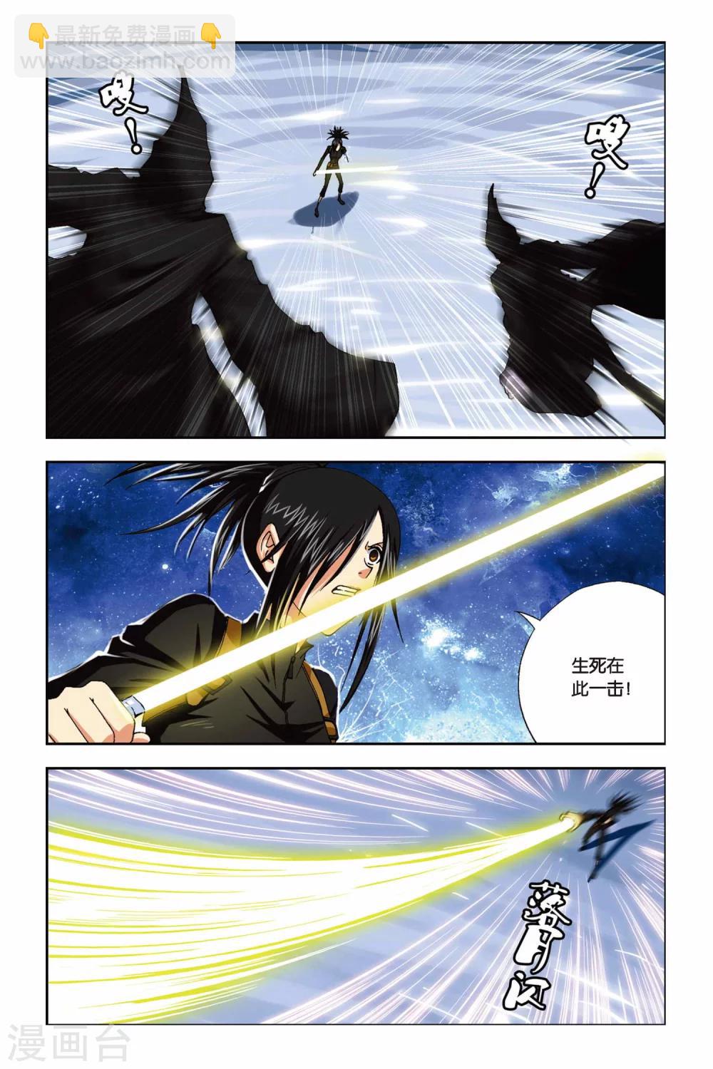 偷星九月天 - 第236話 亡靈戰士 - 3