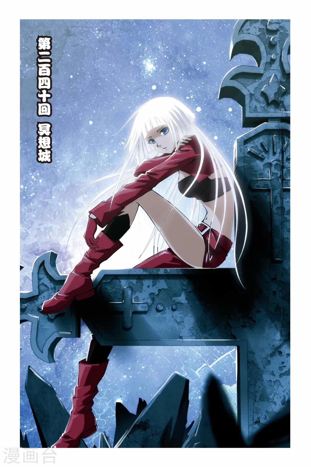 偷星九月天 - 第240話 冥想城 - 1