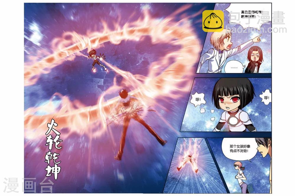 偷星九月天 - 第240話 冥想城 - 3