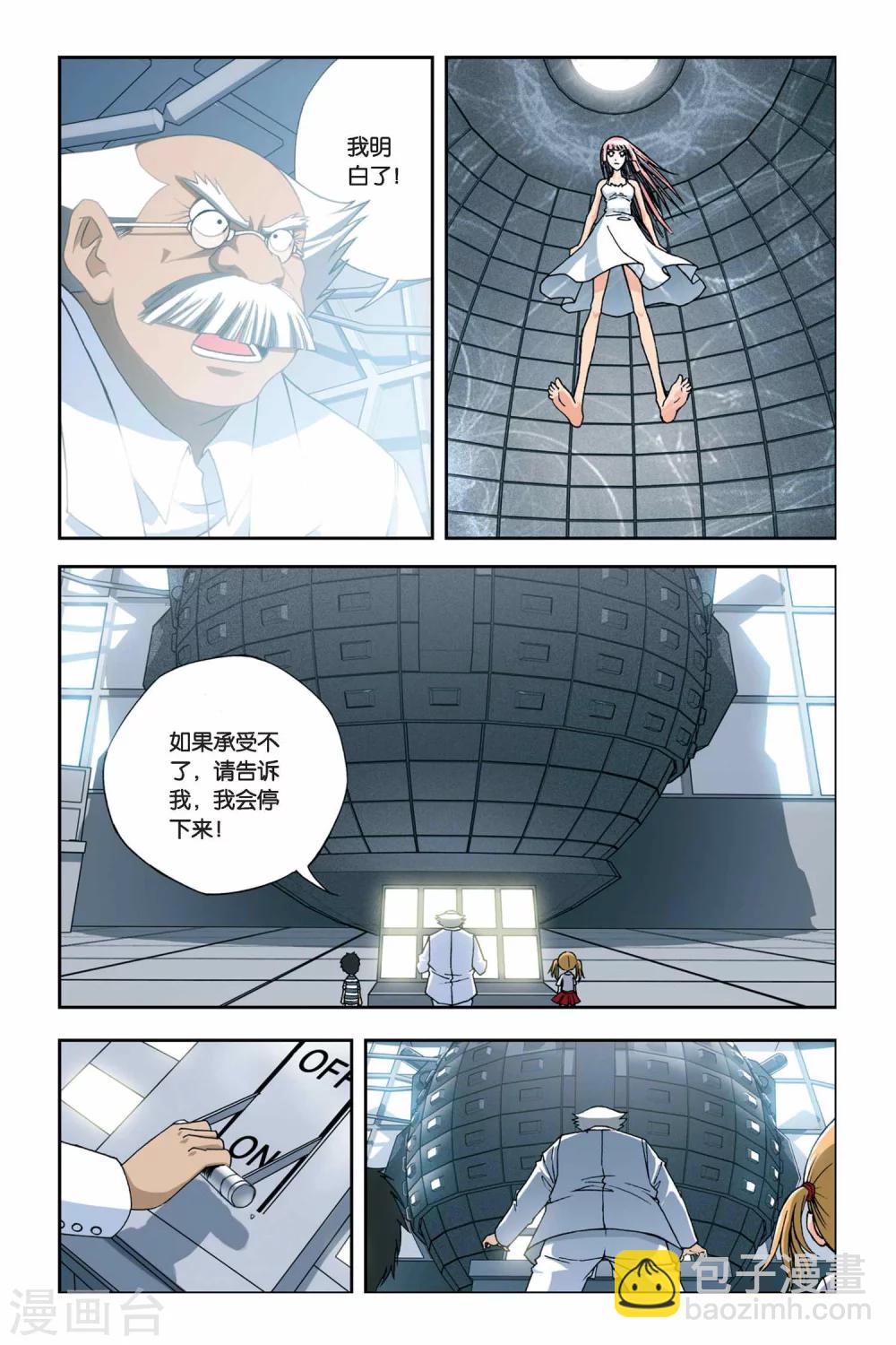 偷星九月天 - 第242話 融合光之元素 - 1