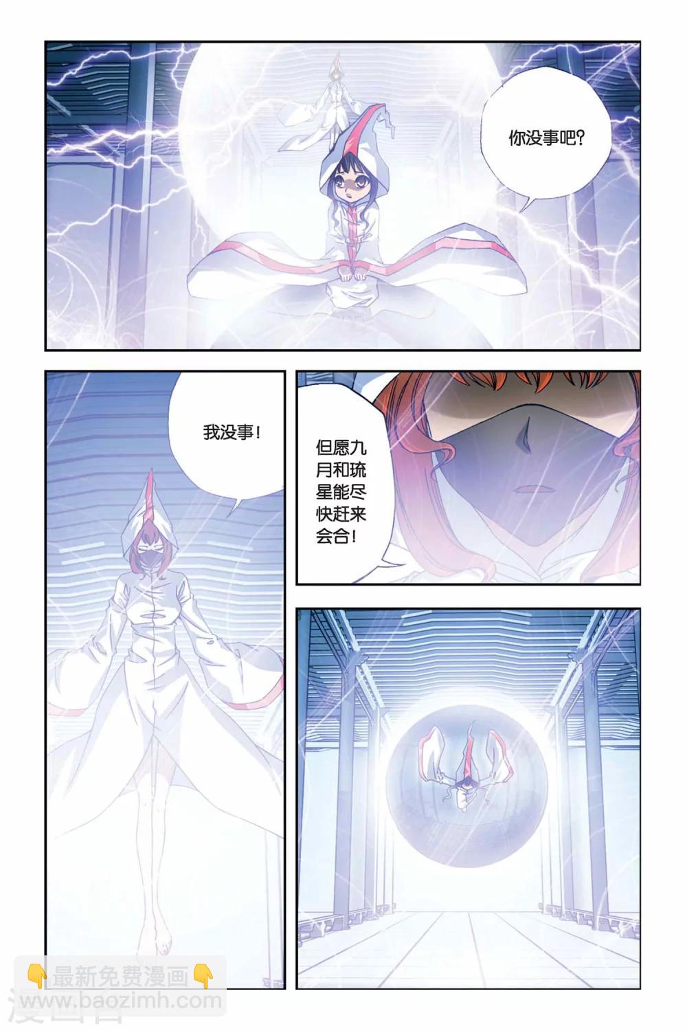 偷星九月天 - 第242話 融合光之元素 - 3